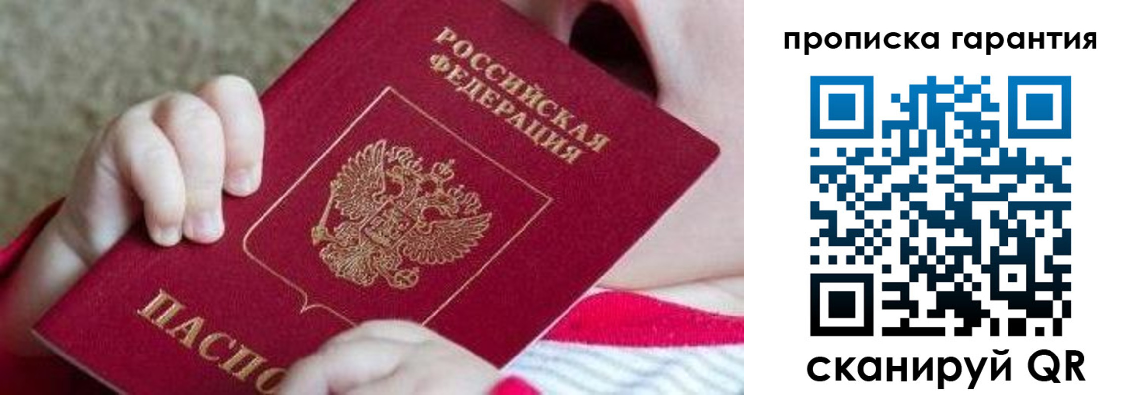 прописка для работы в Тосно