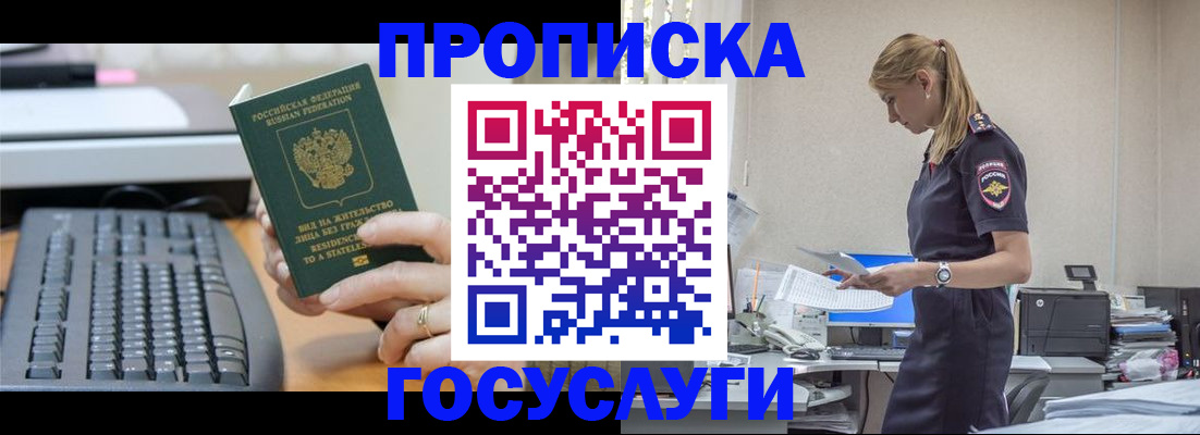 прописка законно в Тосно