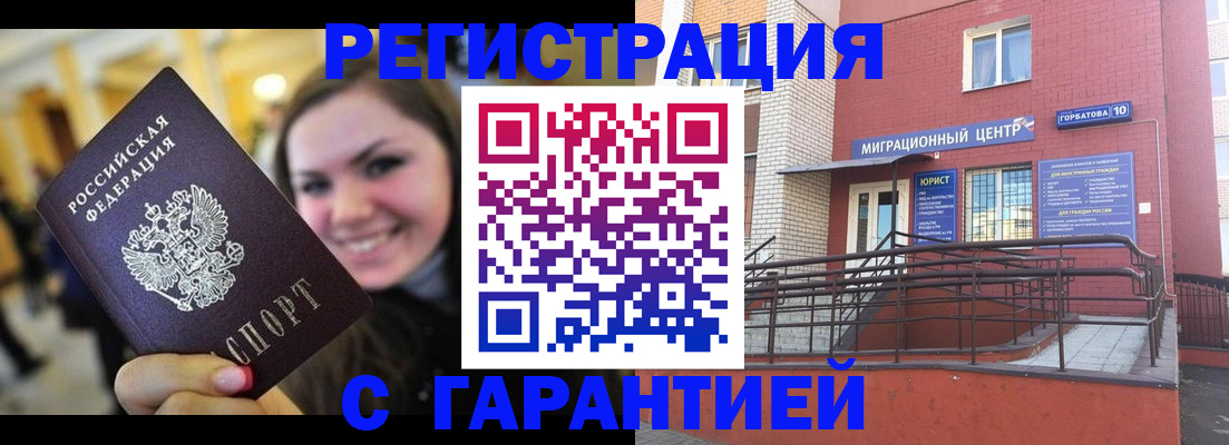 временная регистрация недорого в Тосно